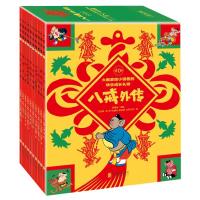 八戒外传 (全10册)/霍修远 编联合天畅 童书绘本漫画图画书 全新改编连环画西游记 中国传统神话故事书籍__769