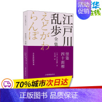 [正版]怪盗四十面相 (日)江户川乱步 著 叶荣鼎 译 其它儿童读物少儿 书店图书籍 山东画报出版社