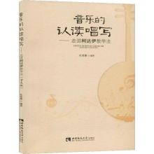 音乐的认读唱写