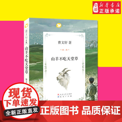 正版 山羊不吃天堂草 经典 书籍 曹 系列儿童文学原版 6-7-8-12周岁 三四五六年级课外阅读书籍 热售书籍