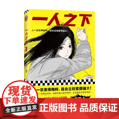 一人之下 1 米二 著 漫画