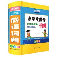 [N]多功能小学生成语词典(彩图版)(精)-9787557912420