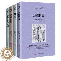 [醉染正版]正版 读名著学英语 悲惨世界 基督山伯爵 复活 安娜卡列尼娜全套4册中英文对照互译双语读物 世界名著 青