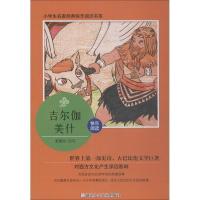 正版新书]吉尔伽美什姜国玲9787559708571