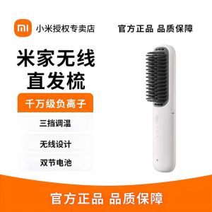 小米米家无线直发梳负离子护发梳防烫保护卷直发器家用造型梳 白色
