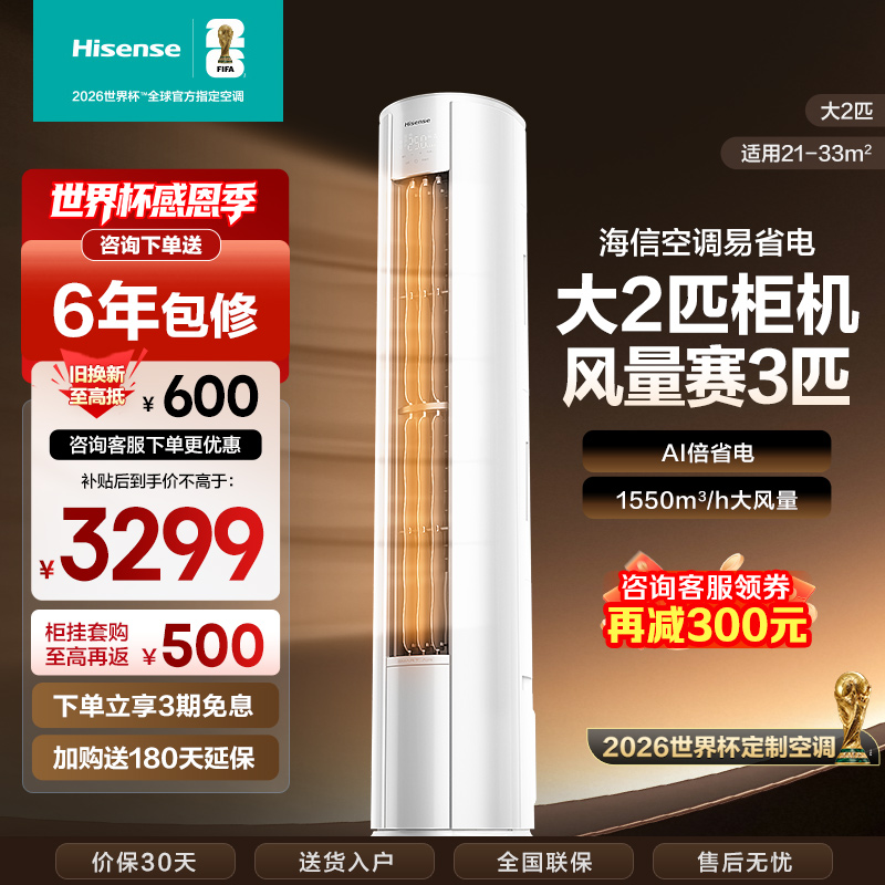 海信Hisense空调大2匹柜机 AI省电 新一级变频 自然防直吹 智能WIFI立柜式KFR-50LW/E280-X1