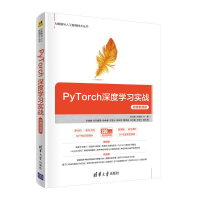 音像PyTorch深度学习实战(微课视频版)/大数据与人工智能技术丛书