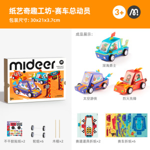 mideer弥鹿折纸飞机3d立体益智玩具2岁孩子幼儿园儿童剪纸书手工