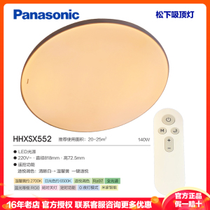 松下(Panasonic) 吸顶灯简睛系列140W客厅圆灯50W卧室灯餐厅全光谱米家超薄