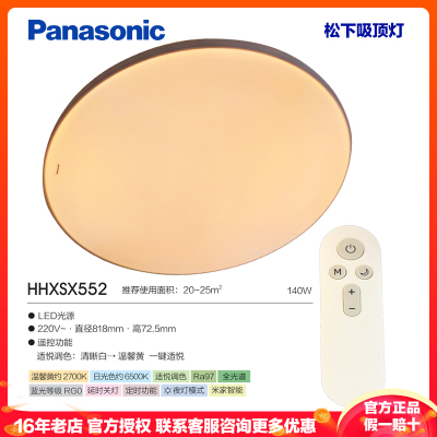 松下(Panasonic) 吸顶灯简睛系列140W客厅圆灯50W卧室灯餐厅全光谱米家超薄