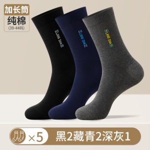 浪莎袜子男长筒袜春秋款纯棉防臭吸汗春季商务高帮男士长袜全棉袜