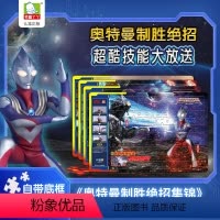 奥特曼制胜绝招集锦(全4册) [正版]奥特曼制胜绝招集锦第一弹 全4册 3-6-8岁男孩喜爱的迪迦奥特曼 幼儿园宝宝全脑