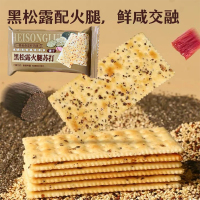 优迈嘉黑松露火腿苏打饼干散装40包整箱藜麦奇亚籽风味零食饼干儿童零食