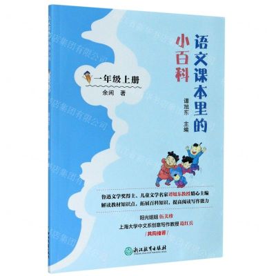 [N]语文课本里的小百科(1上)-9787572202995