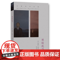 黑暗托马(精) [法]莫里斯·布朗肖 国著名作家、哲学家布朗肖有名的小说,也是游离于以往文学经验之外的“实验小说南京大学