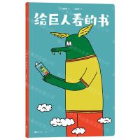 [N]给巨人看的书-9787546430348