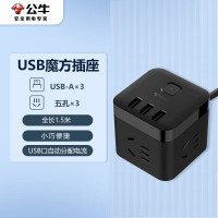 公牛 新国标GN-U303H黑色魔方插座/智能USB插座/插线板/排插/接线板/拖线板 3孔+3个USB全长1.5米