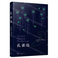 [N]孔雀岛-9787020167982