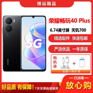 [二手8成新]荣耀畅玩40 Plus 幻夜黑 6G+128G 全网通安卓手机6.74英寸屏天玑700双卡拍照备用5G手机