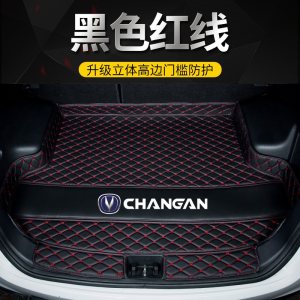 [补贴10%]专用于2019款长安CS75 CS55 CS35plus 睿骋cc逸动dt汽车后备箱垫