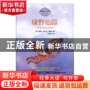 正版 绿野仙踪 (美)莱曼·弗兰克·鲍姆著 中国致公出版社 97875145
