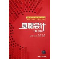 正版新书]基础会计(第2版高职高专经管类专业核心课程教材)李平9