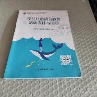 正版新书]学前儿童语言教育活动设计与指导罗梦君宋丽博97875676