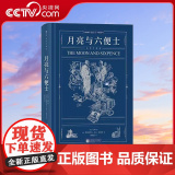 【央视网】正版 月亮与六便士 毛姆著 插图珍藏版 写给青年人的梦想之书 文学小说经典世界名著H文