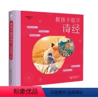 教孩子唱学诗经 [正版]常青藤爸爸教孩子唱学诗经 精装彩绘版儿童小学生一到六年级课外阅读 扫码听音频精选诗经中25篇经典