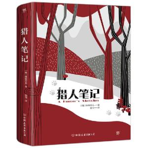 正版新书]猎人笔记[俄]屠格涅夫 著 张耳 译9787505733091