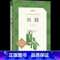[正版]呐喊 鲁迅著 初高中生阅读经典文学名著口碑版本 中学生寒暑假课外阅读书籍 朝花夕拾 彷徨 人民文学出版社