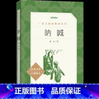 [正版]呐喊 鲁迅著 初高中生阅读经典文学名著口碑版本 中学生寒暑假课外阅读书籍 朝花夕拾 彷徨 人民文学出版社