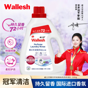 威立世Wallesh/薰衣草柔顺香氛洗衣液2.16kg