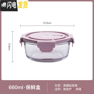 三维工匠微波炉加热饭盒玻璃密封保鲜便当餐盒上班族水果带饭学生专用带盖 F2574粉色保鲜碗660(圆型)