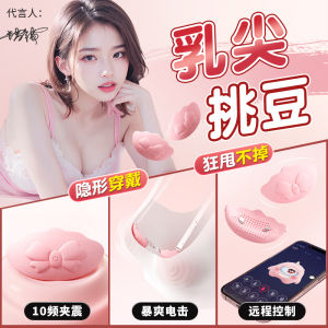 谜姬蝴蝶结穿戴乳贴外出隐形穿戴乳贴电击震动乳房按摩器胸部振动跳蛋弹可调节肩带电击震动手机小程序远程无线情趣成人用品
