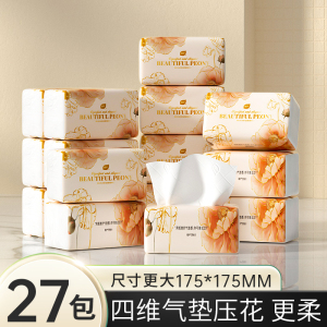 植护大包抽纸家用实惠装餐巾卫生纸厕纸整箱批婴儿面巾擦手纸抽