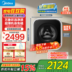 美的(Midea)壁挂洗烘一体洗衣机全自动家用3公斤MD30MINIMAX容量银离子除菌高洗净比95℃高温除菌变频[-]
