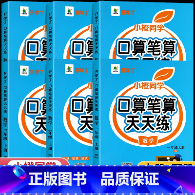 [上册]口算笔算天天练 小学六年级 [正版]小学一二三年级数学专项训练上册人教版口算笔算天天练下册四年级口算题卡应用计算