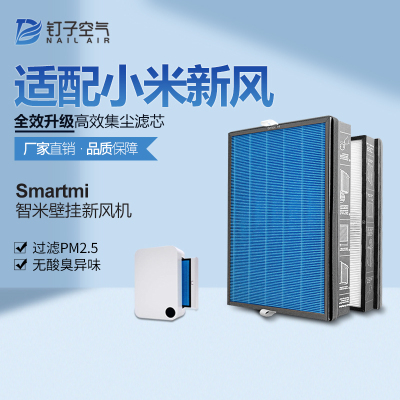 适配小米智米新风机过滤芯米家家用smartmi智米壁挂新风除霾滤网