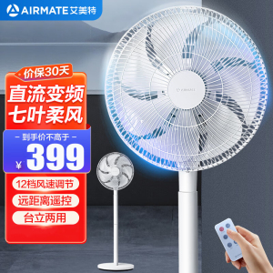 艾美特(AIRMATE)电风扇七叶家用直流变频 大风量空气循环轻音小风扇12档台立两用式遥控 落地扇 CS30-RD39