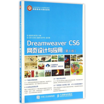 正版新书]DREAMWEAVER?CS6网页设计与应用(第4版)/祖宝明祖宝明9
