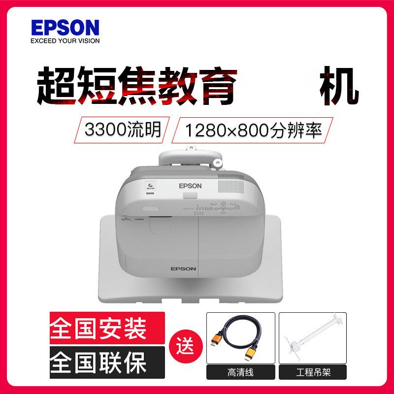 爱普生(EPSON) 投影仪 超短焦 教育投影机 超短焦 CB-585W(3300流明 WXGA) 官方标配