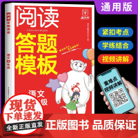 初中语文阅读理解答题模板八年级上册下册阅读理解专项训练人教版 初中生初二阅读理解公式法课外阅读理解强化训练书答题技巧习题