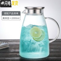 三维工匠玻璃水壶可高温凉水壶家用冷水壶大容量凉白开水杯子套装耐热防爆 2000美体壶