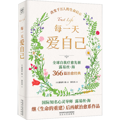 [M]每一天爱自己-9787551322836