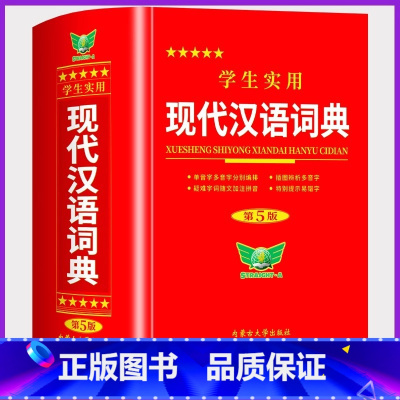 [全3册]现代汉语词典+古汉语常用字字典+成语词典 [正版]现代汉语词典2025版 中小学生实用现代汉语词典第5版初高中