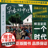 早春的中国 久保田博二 摄影集 28省纪实作品 高清印刷 精装收藏
