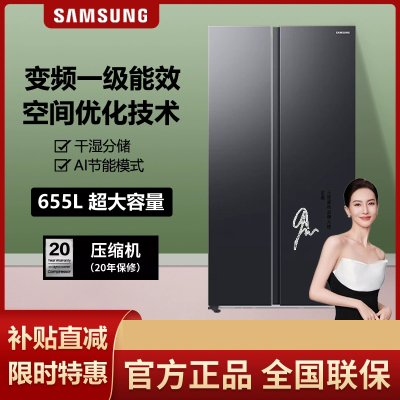 三星(SAMSUNG)AI神5系RS70F65P1FSC 浩瀚黑 655L 超大容量 干湿分储 AI节能模式 对开门冰箱