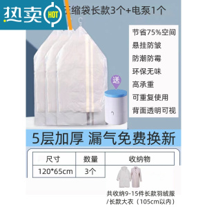 敬平悬挂式真空压缩袋装羽绒服棉大衣物外套专用免抽空气电泵收纳器 挂式长款3个+1电泵 省时省力 大号(100*80cm)