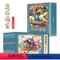 [全12册]资治通鉴连环画 [正版]资治通鉴连环画全套12册彩图珍藏版有声伴读经典怀旧小人书儿童国学启蒙经典中国传统文化
